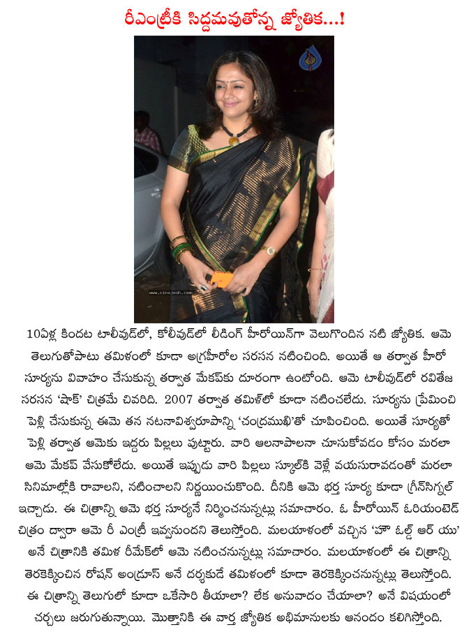 south cinema industry,good news,jyothika,re entry,suriya wife,chandramukhi,lakalakalaka,jyouthika re enters to cinemas  south cinema industry, good news, jyothika, re entry, suriya wife, chandramukhi, lakalakalaka, jyouthika re enters to cinemas